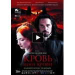 Отзывы о Кровь моей крови