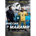 Отзывы о Безумный патруль 2