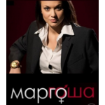 Отзывы о Сериал Маргоша