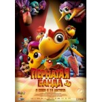 Отзывы о Пернатая банда (2015)