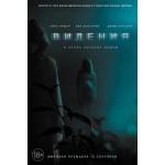 Отзывы о Видения (2015)
