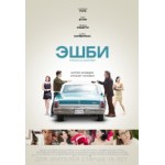 Отзывы о Эшби (2015)