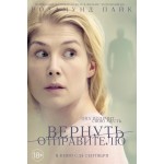Отзывы о Вернуть отправителю (2015)
