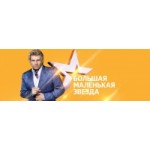 Отзывы о Большая маленькая звезда