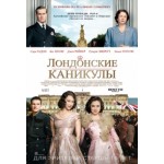 Отзывы о Лондонские каникулы (2015)