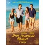 Отзывы о Этот неловкий момент (2015)