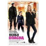 Отзывы о Особо опасна (2015)