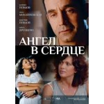 Отзывы о Ангел в сердце, сериал