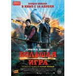 Отзывы о Большая игра (2015)