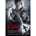 Отзывы о Добро пожаловать в рай (2015)