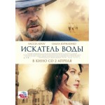 Отзывы о Искатель воды (2015)