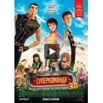 Отзывы о Суперкоманда (2015)