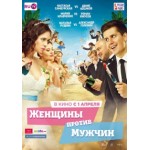 Отзывы о Женщины против мужчин (2015)