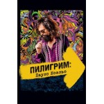 Отзывы о Пилигрим: Пауло Коэльо (2015)