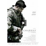 Отзывы о Снайпер (2015)