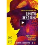 Отзывы о Джими Хендрикс (2014)