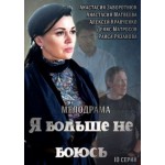 Отзывы о Я больше не боюсь (2014)