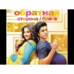 Отзывы о Обратная сторона брака (2014)