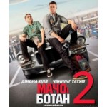 Отзывы о Мачо и ботан 2 (2014)