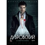 Отзывы о Дубровский (2014)