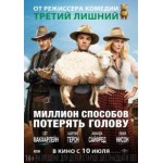 Отзывы о Миллион способов потерять голову (2014)