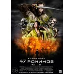 Отзывы о 47 Ронинов (2013)