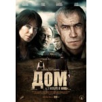 Отзывы о Фильм "Дом"