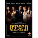 Отзывы о Афера по-американски (American Hustle)