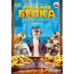 Отзывы о Мультфильм "Реальная белка"