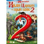 Отзывы о Иван Царевич и Серый Волк 2