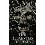 Отзывы о Тени незабытых предков