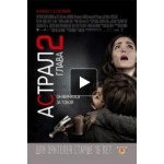 Отзывы о Астрал: Глава 2