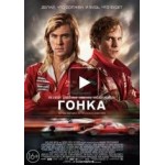 Отзывы о Гонка