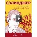 Отзывы о Сэлинджер