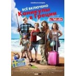 Отзывы о Всё включено: Каникулы в Греции