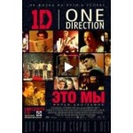 Отзывы о One Direction: Это мы