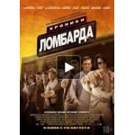 Отзывы о Хроники ломбарда