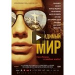 Отзывы о Невидимый мир