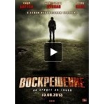 Отзывы о Воскрешение