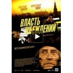 Отзывы о Власть убеждений