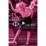 Отзывы о Милая Фрэнсис