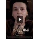 Отзывы о Камилла Клодель, 1915