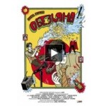 Отзывы о Обезьяна