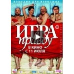 Отзывы о Игра в правду