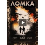 Отзывы о Ломка