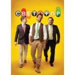 Отзывы о Светофор, сериал