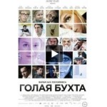 Отзывы о Голая бухта