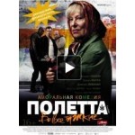 Отзывы о Полетта