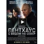 Отзывы о Пентхаус с видом на север