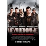 Отзывы о Неуловимые